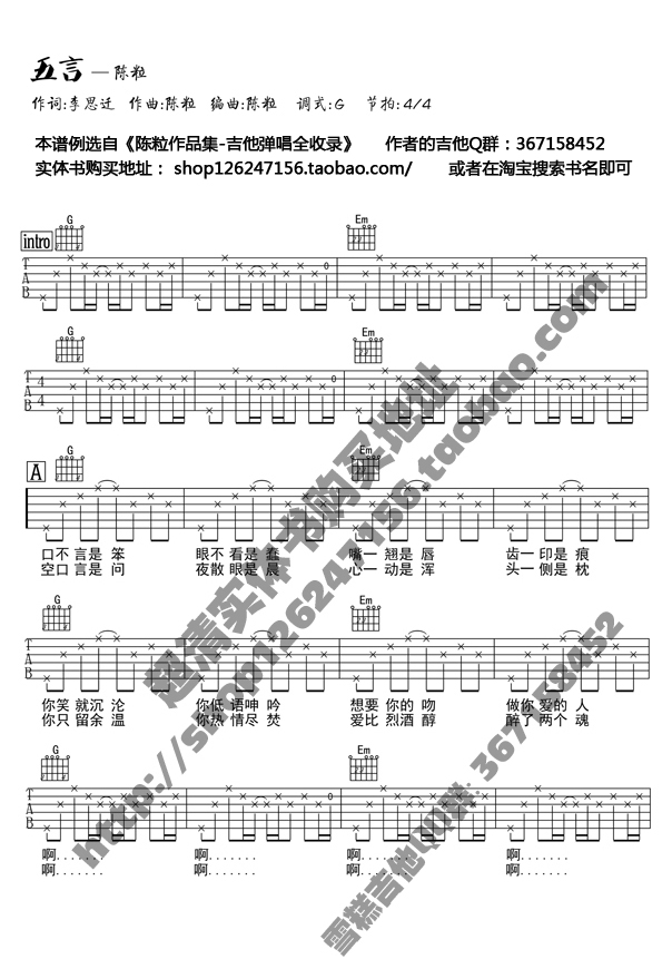 五言(吉他谱)