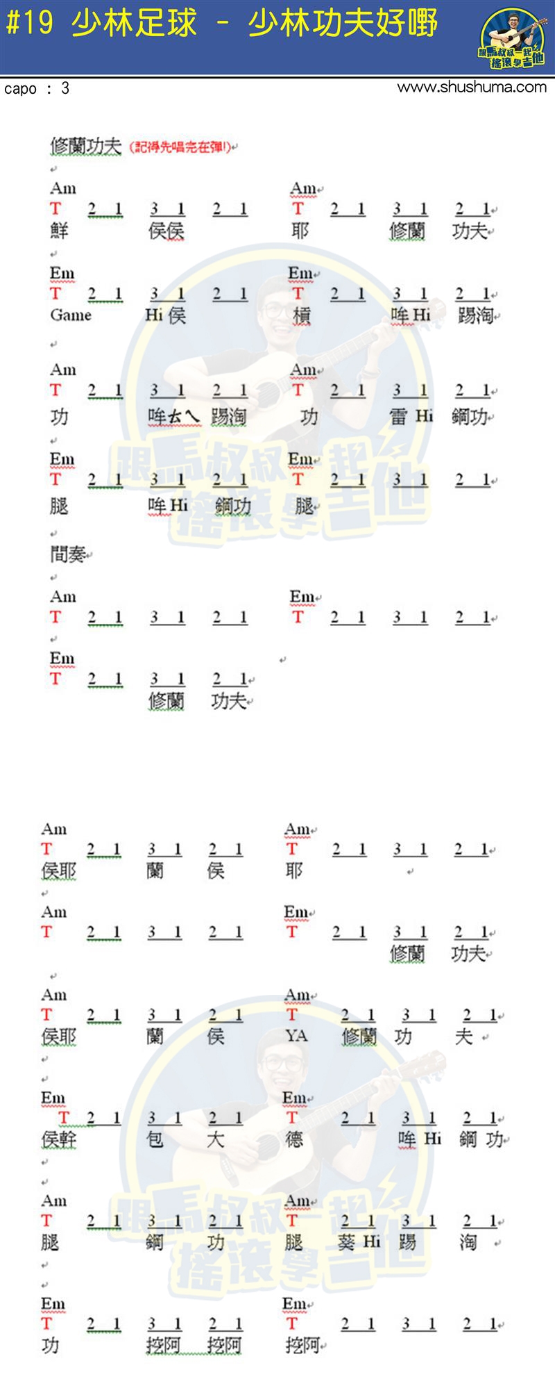 少林功夫好(马叔叔)(吉他谱)