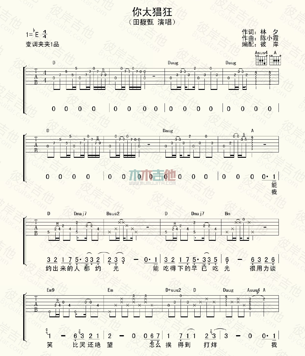 你太猖狂(吉他谱)