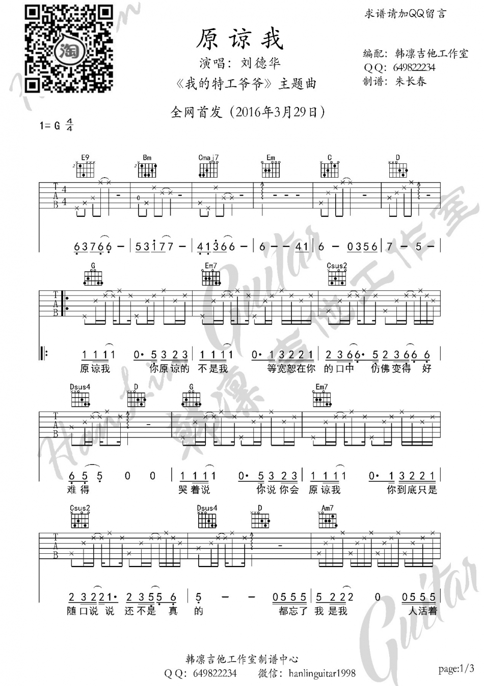 原谅我(吉他谱)