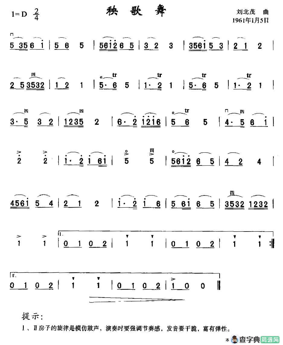 秧歌舞