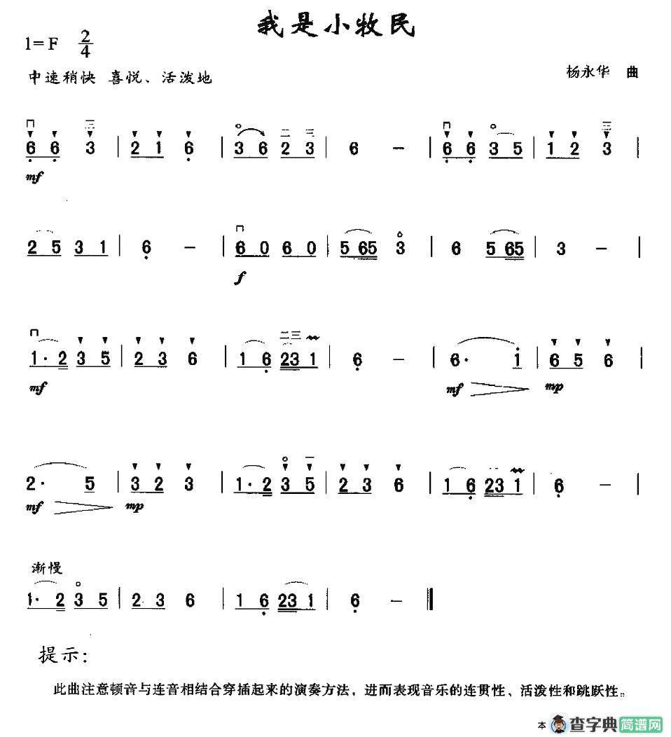 我是小牧民