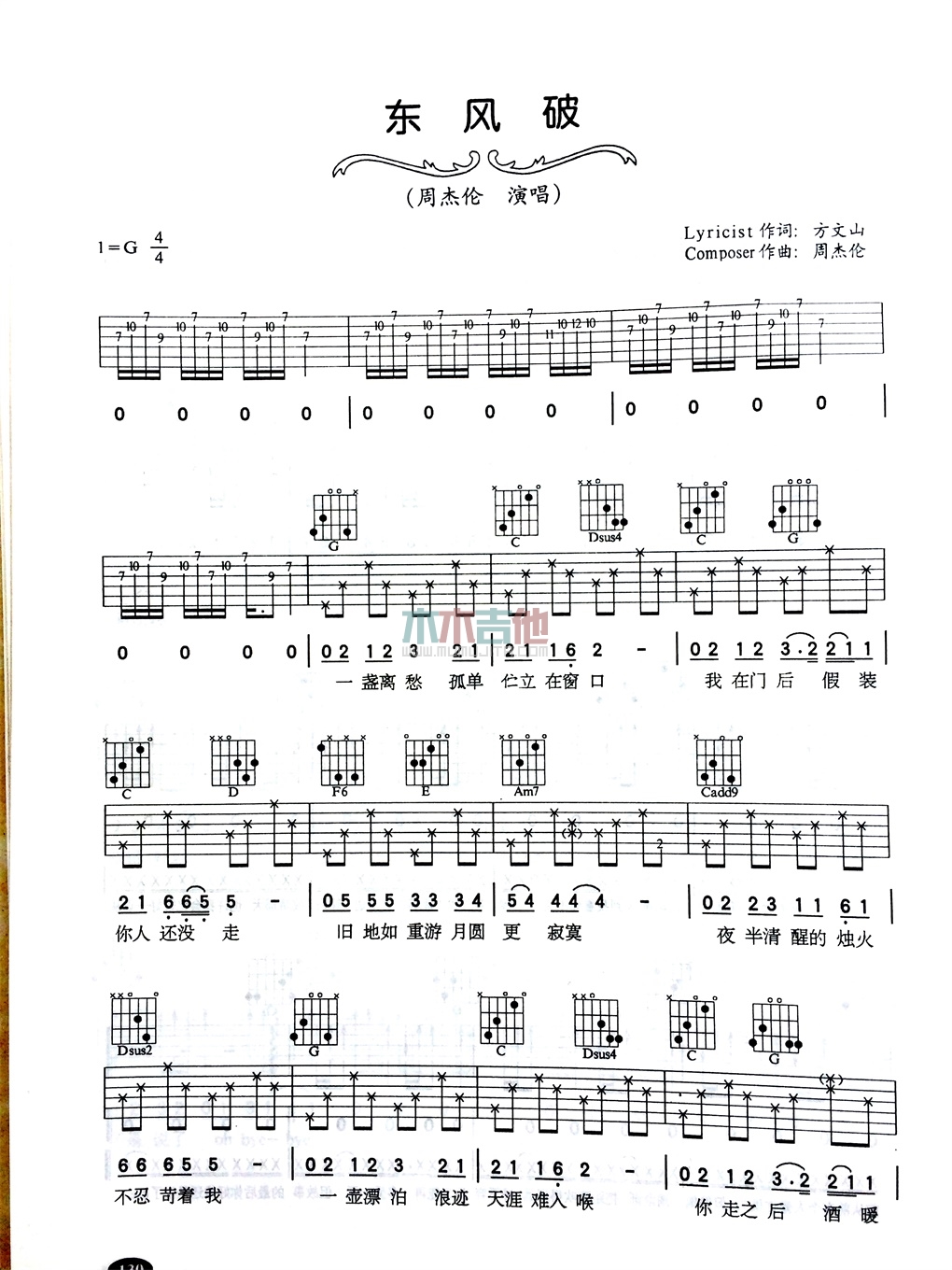 东风破(吉他谱)