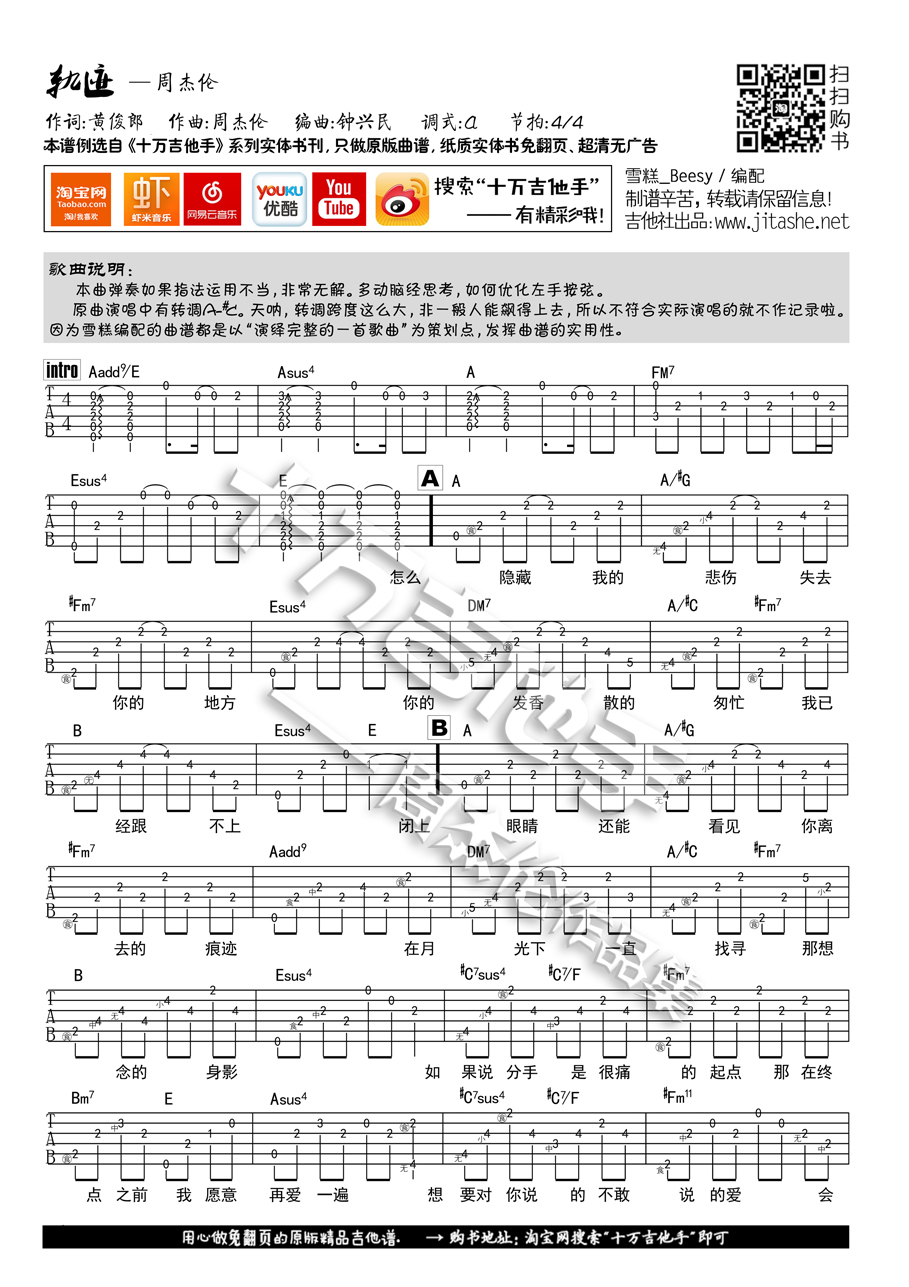 轨迹(吉他谱)
