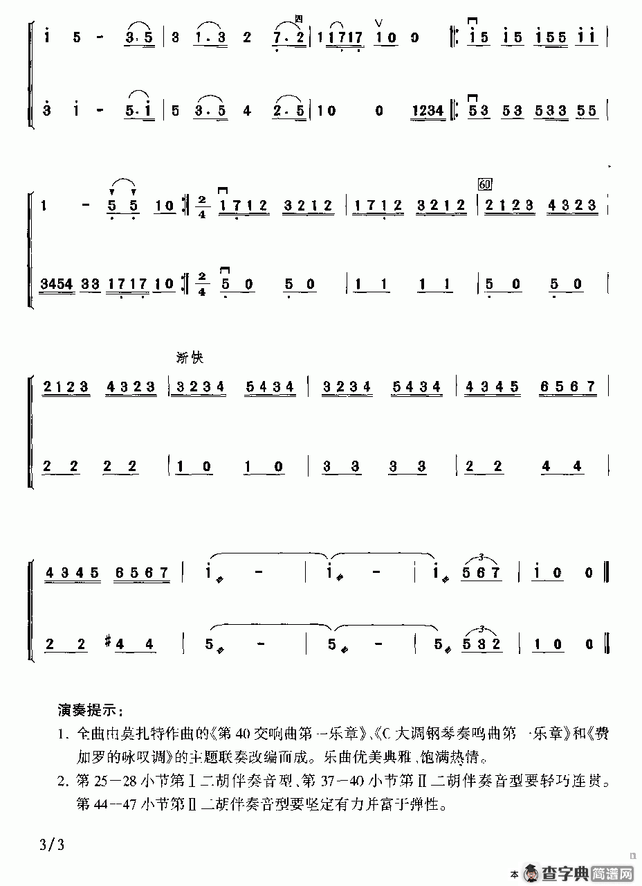 神童写意（二重奏）