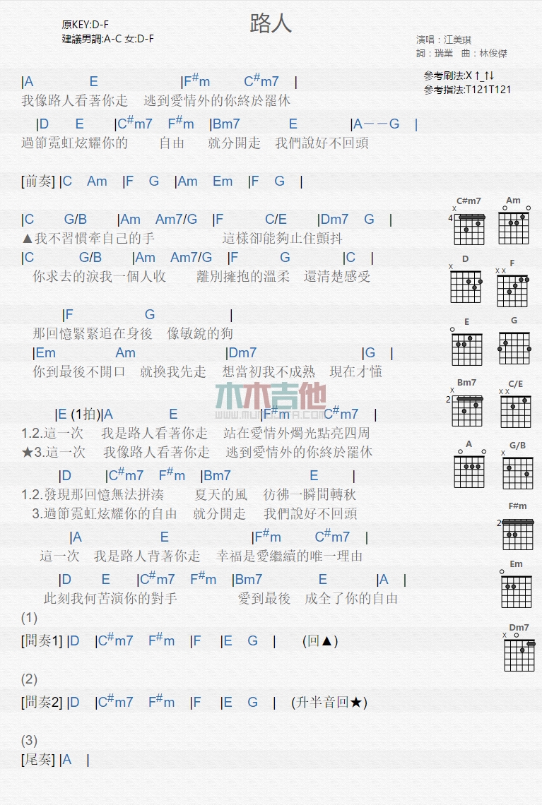 路人(吉他谱)
