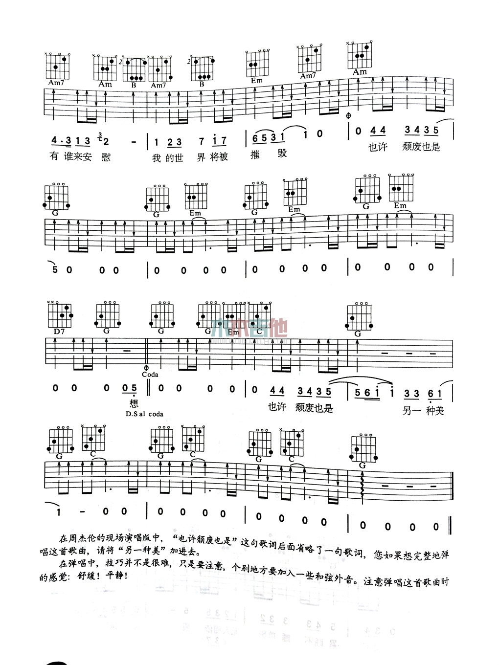 世界末日(吉他谱)
