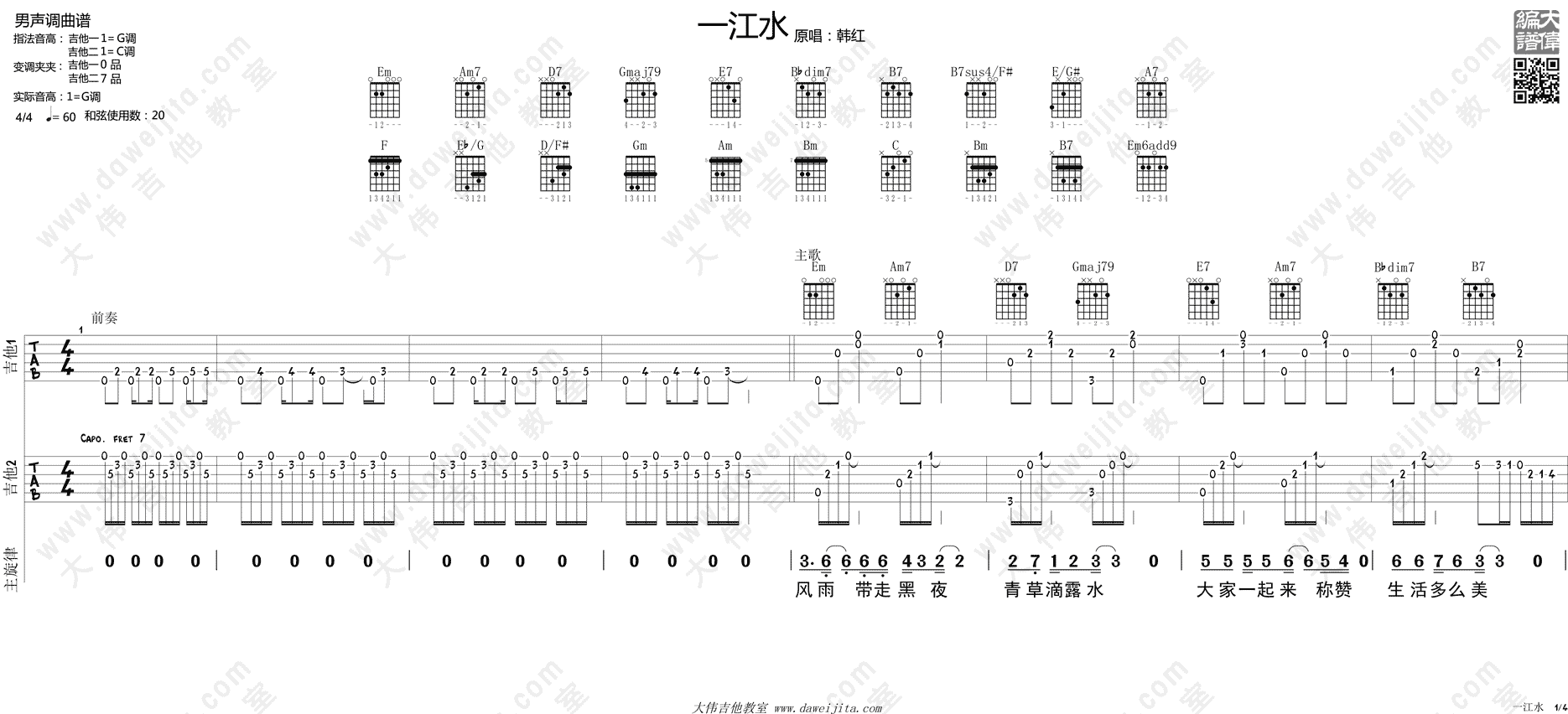 一江水(大伟)(吉他谱)