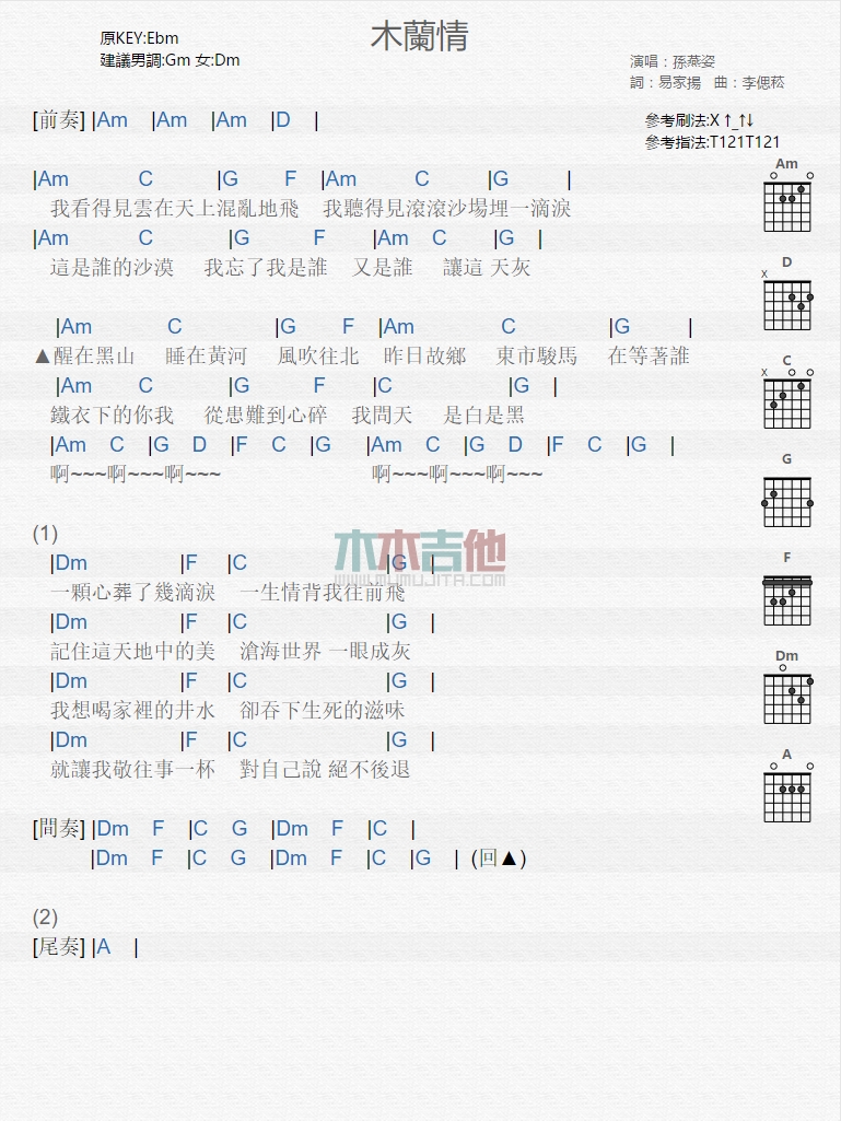 木兰情(吉他谱)