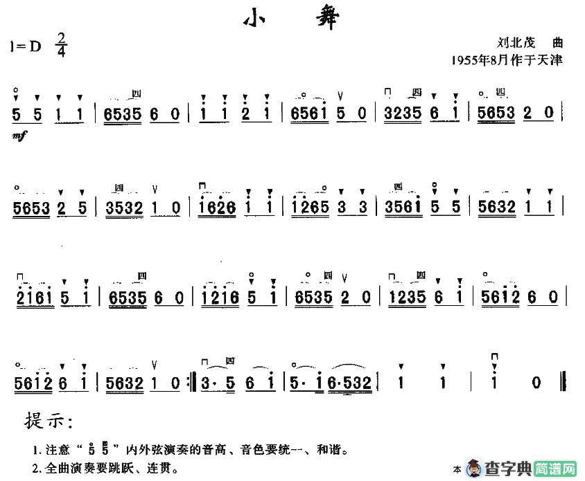 小舞