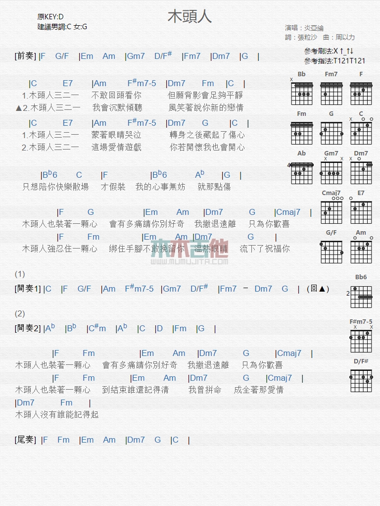 木头人(吉他谱)