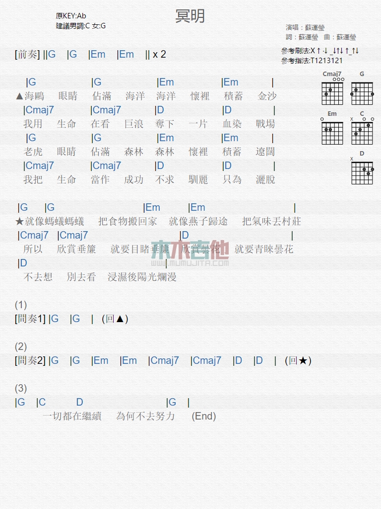 冥明(吉他谱)