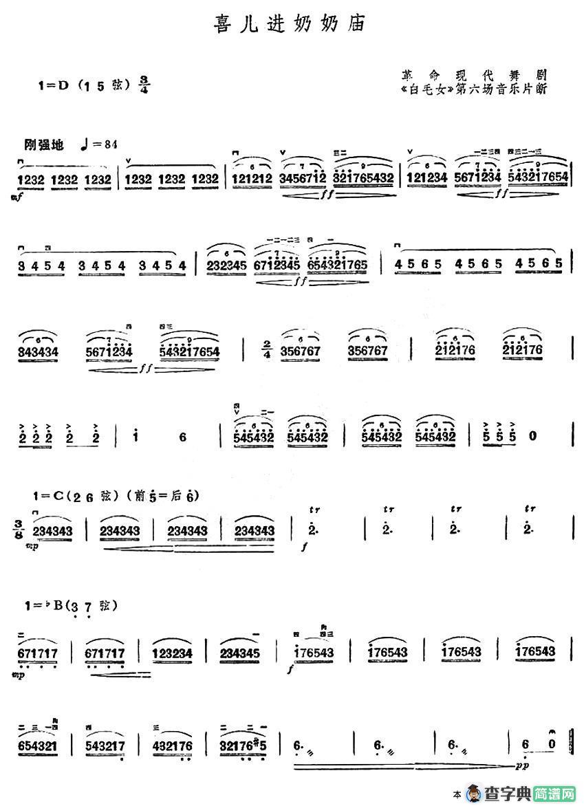 喜儿进奶奶庙（舞剧《白毛女》第六场音乐片段）