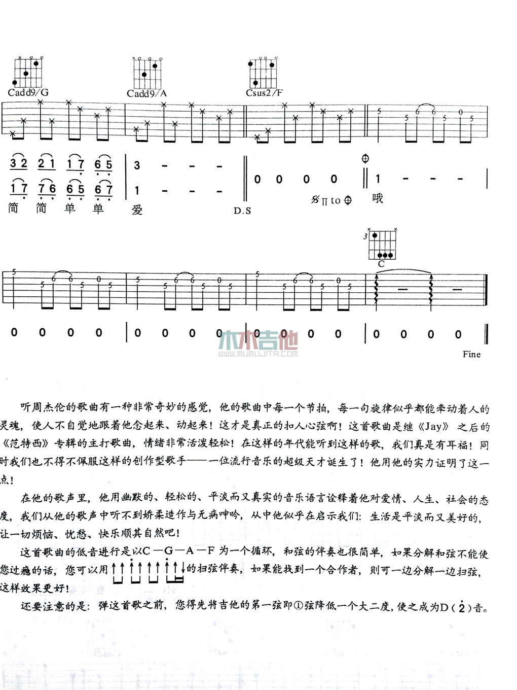 简单爱(吉他谱)