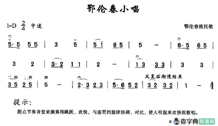 鄂伦春小唱