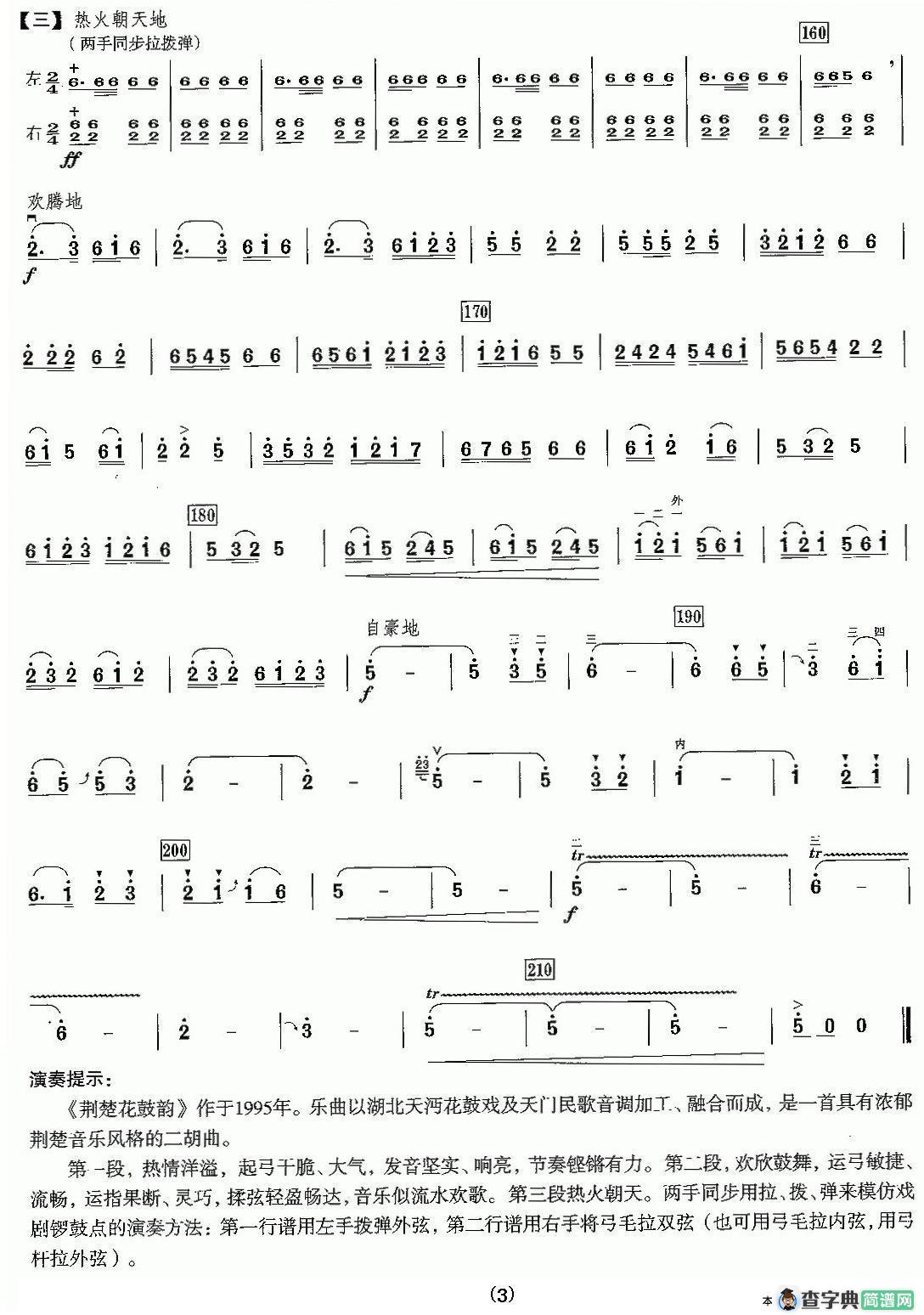 楚荆花鼓韵