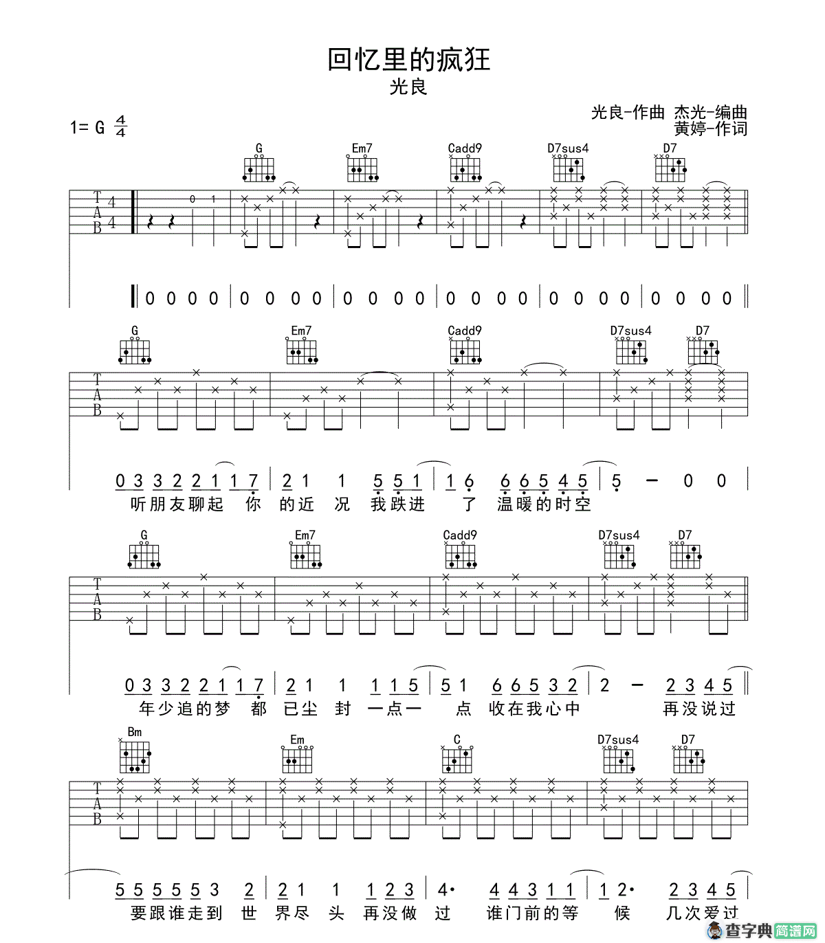 光良 回忆里的疯狂吉他谱 G调高清版