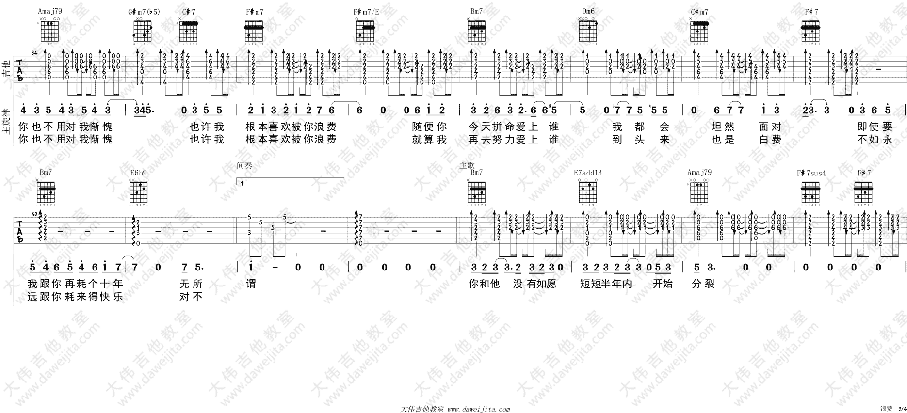 浪费(大伟)(吉他谱)