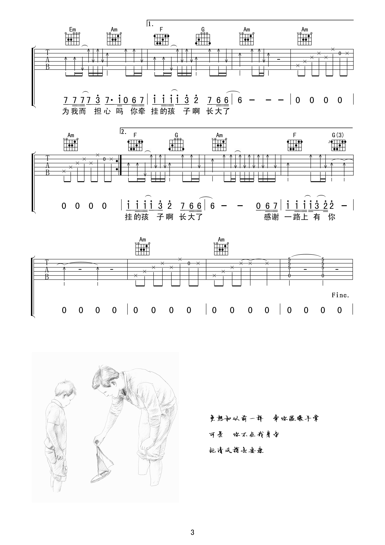 父亲(吉他谱)