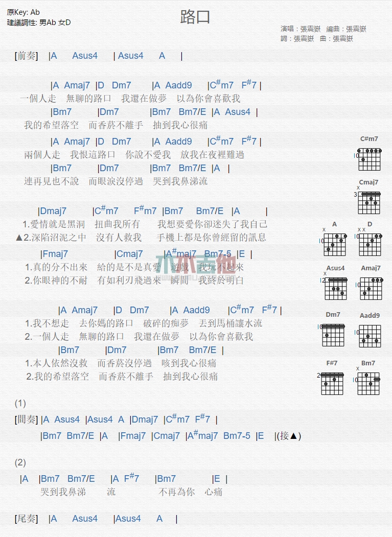 路口(吉他谱)