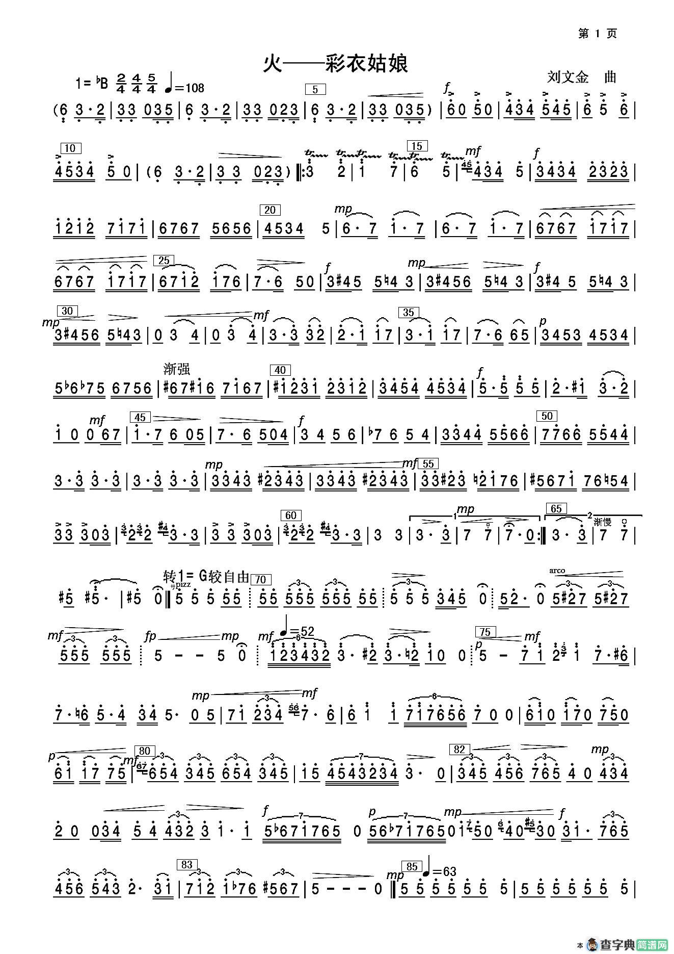 火－彩衣姑娘（二胡、琵琶与乐队）