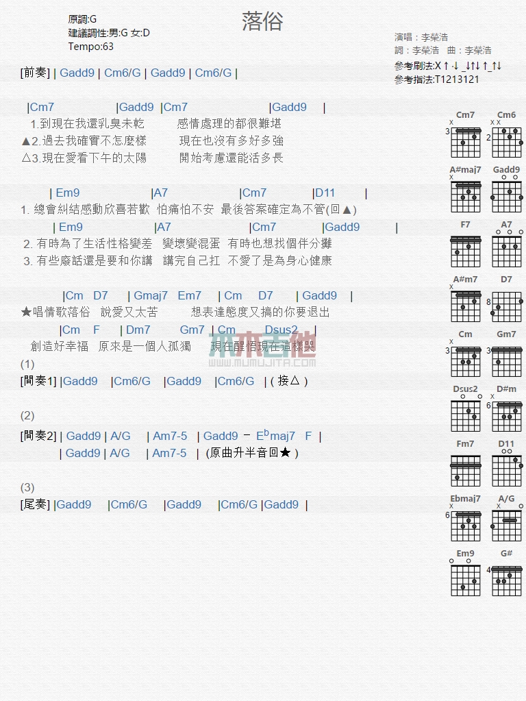 落俗(吉他谱)