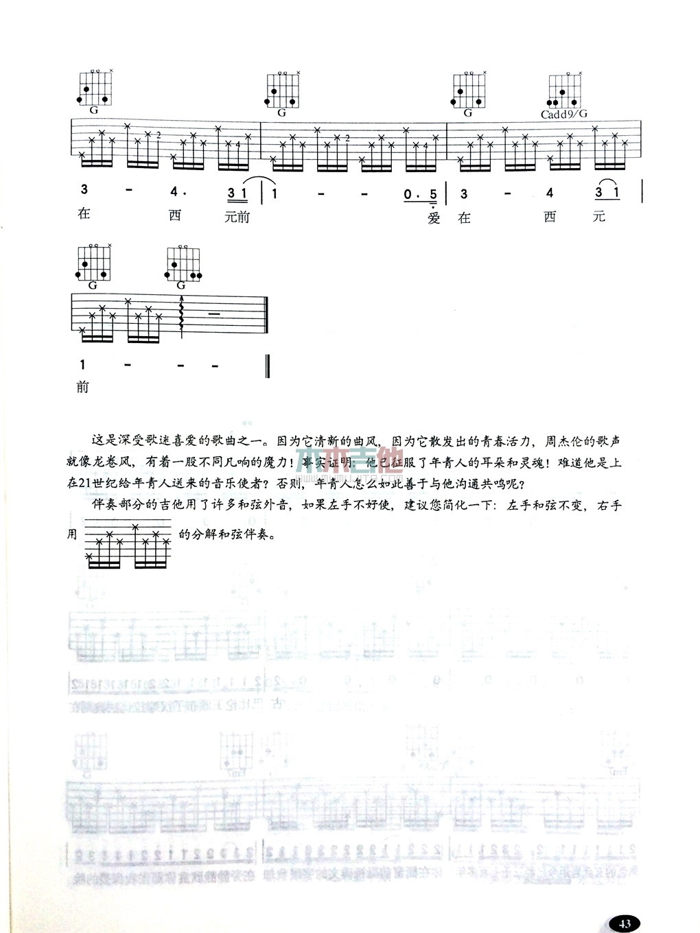 爱在西元前(吉他谱)