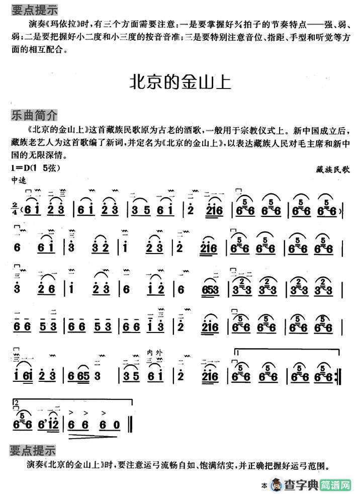 在北京的金山上（4个版本）