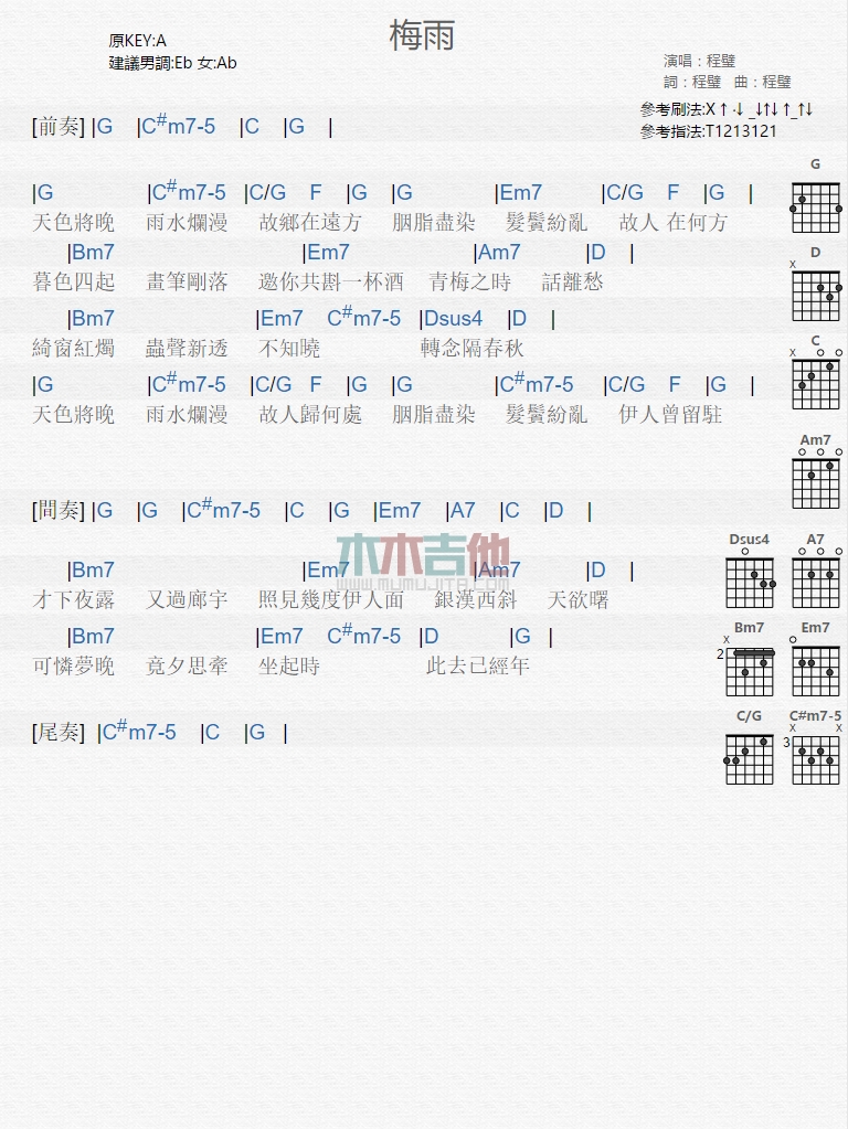 梅雨(吉他谱)