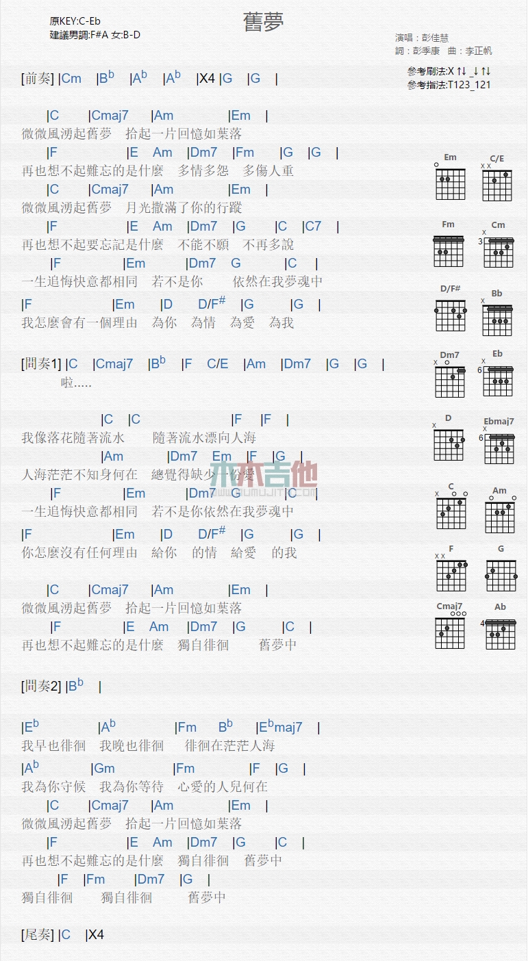 旧梦(吉他谱)