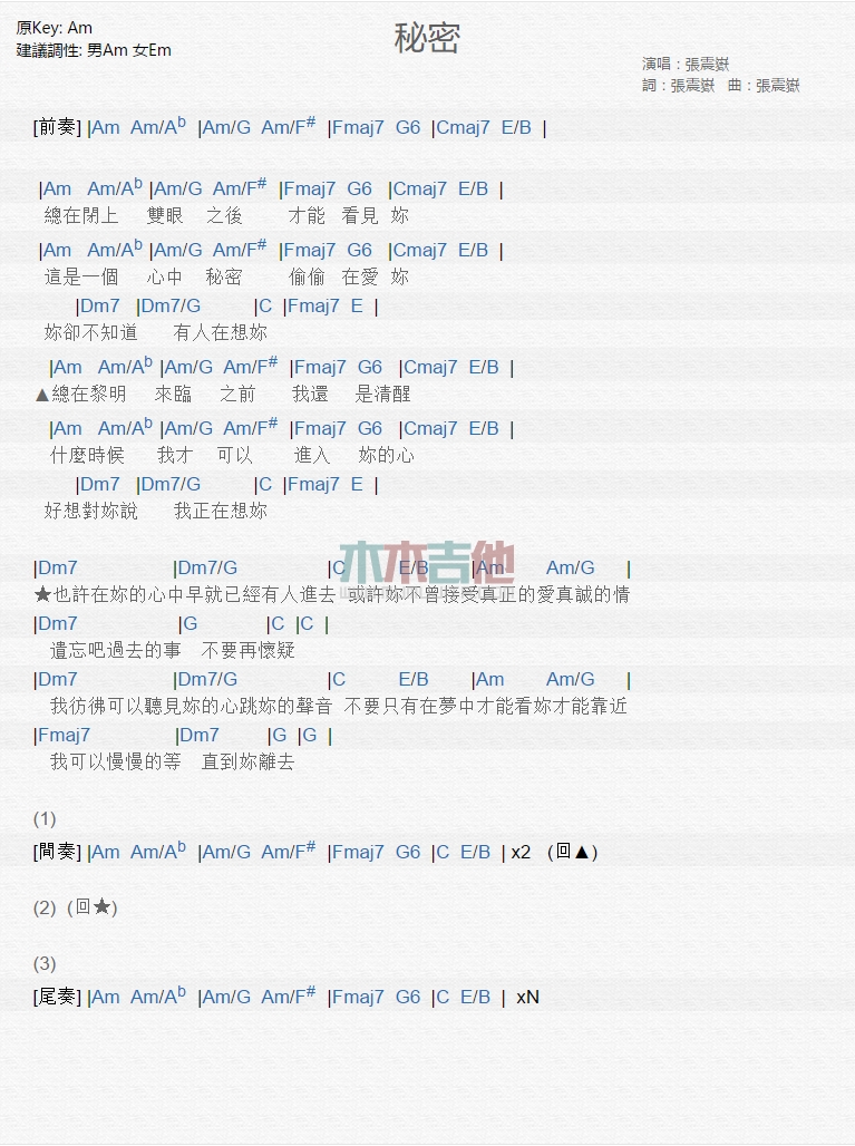 秘密(吉他谱)
