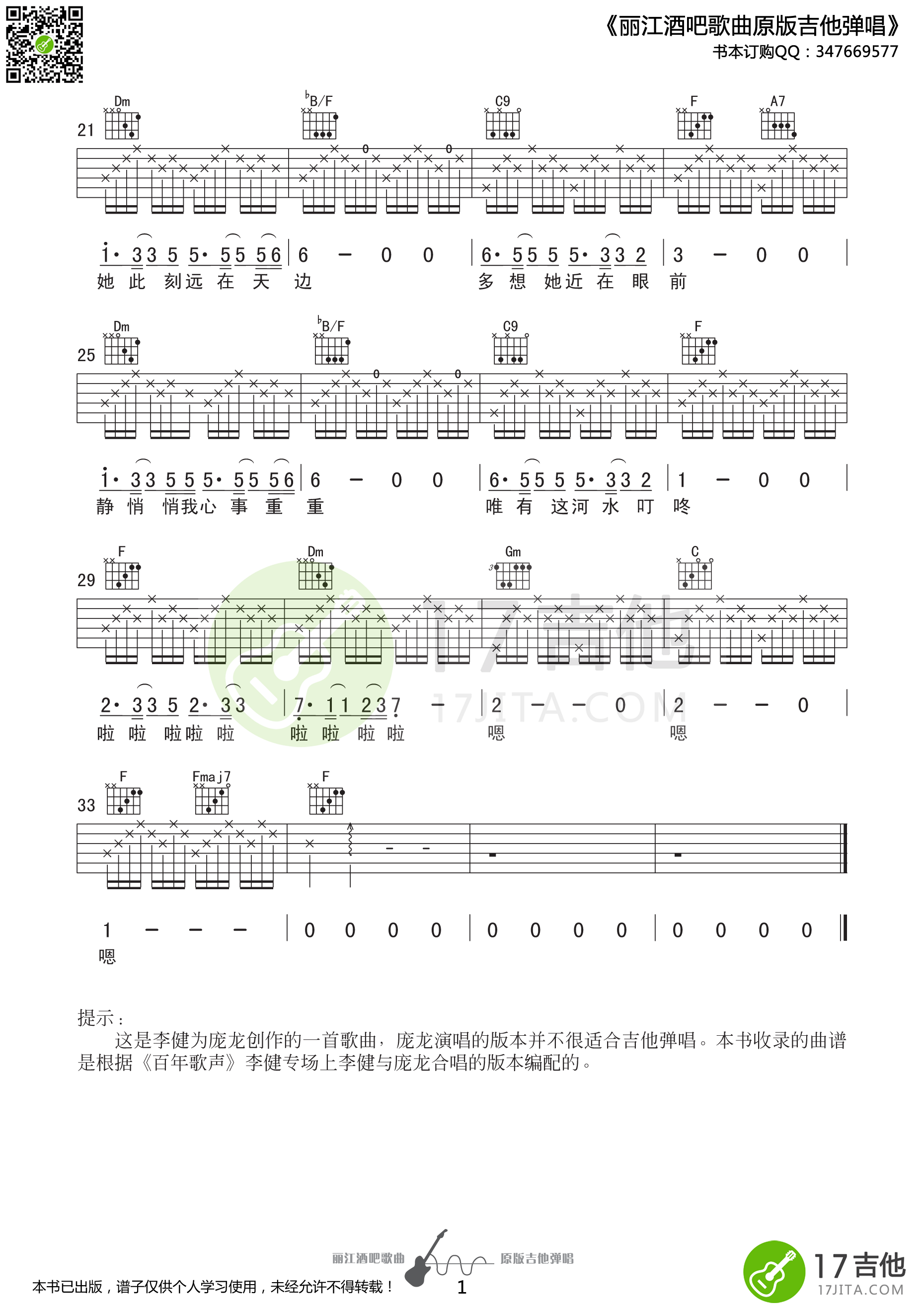 丽江(吉他谱)