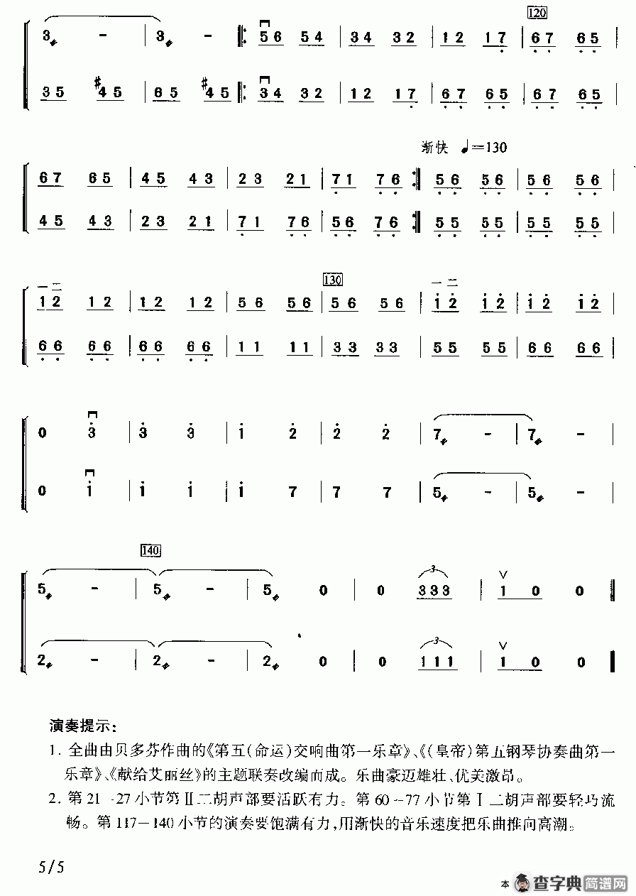 乐圣素描（二重奏）