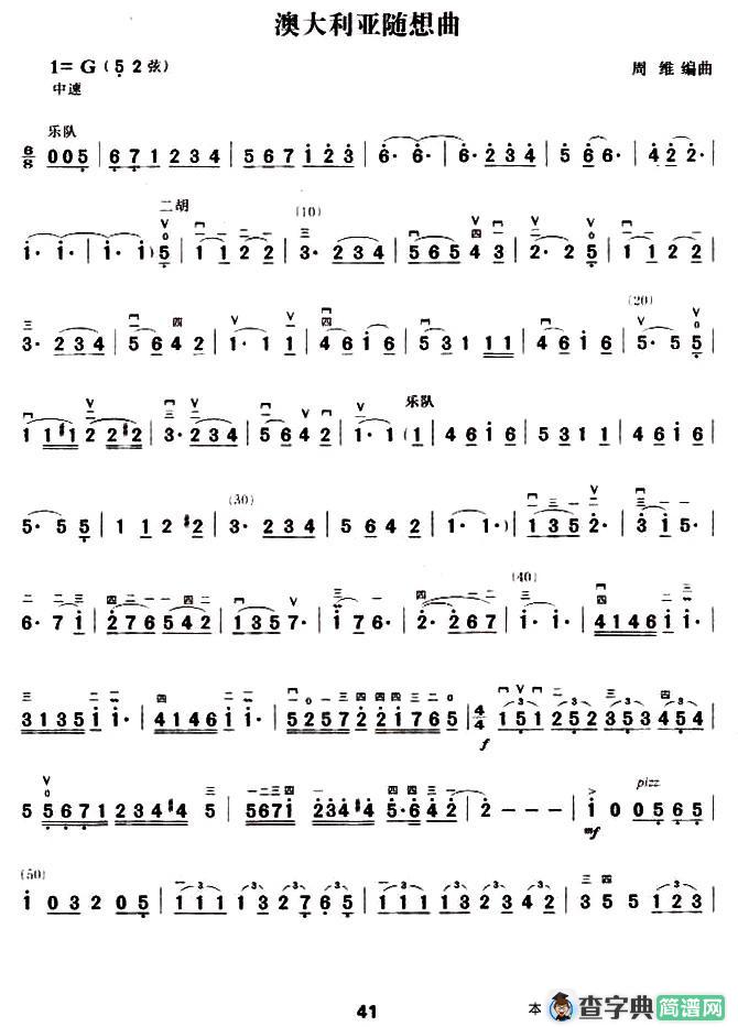澳大利亚随想曲