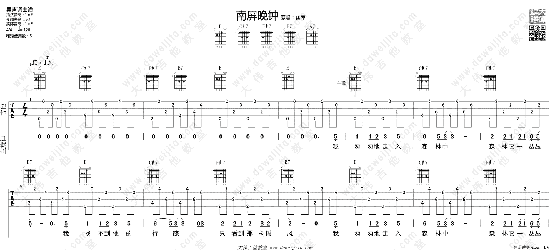 南屏晚钟(布鲁斯版)(大伟)(吉他谱)