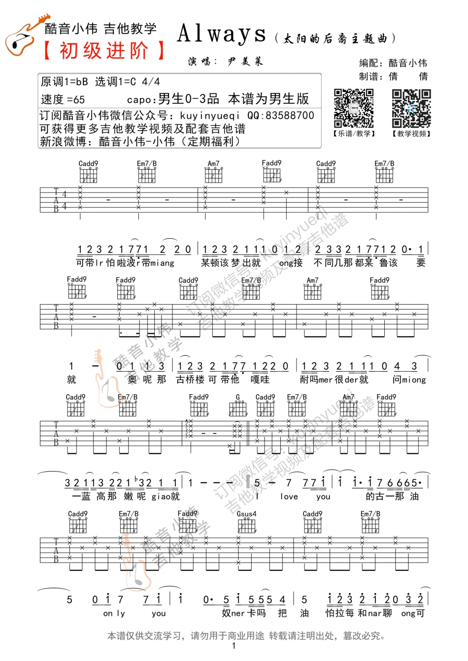 Always(吉他谱)