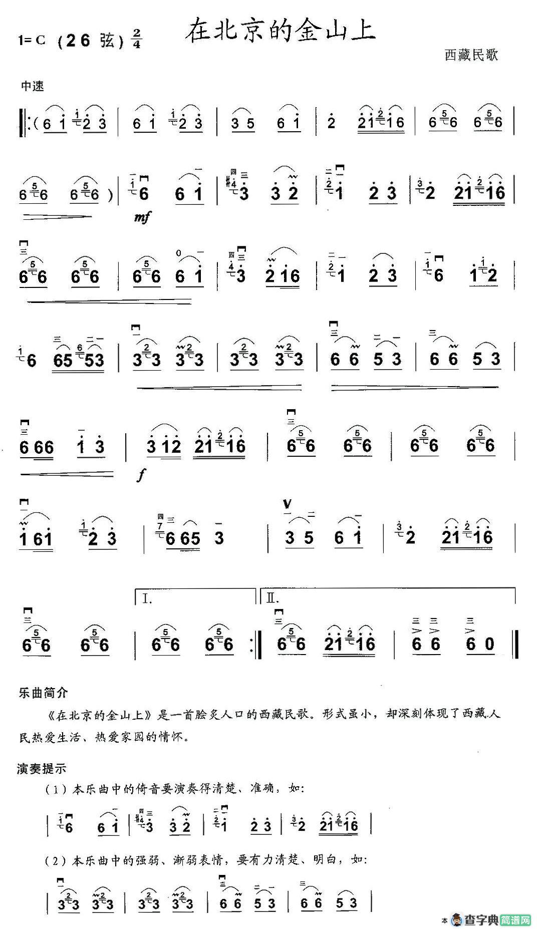 在北京的金山上（4个版本）