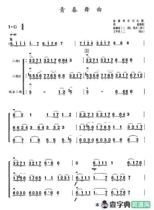 青春舞曲（三重奏）