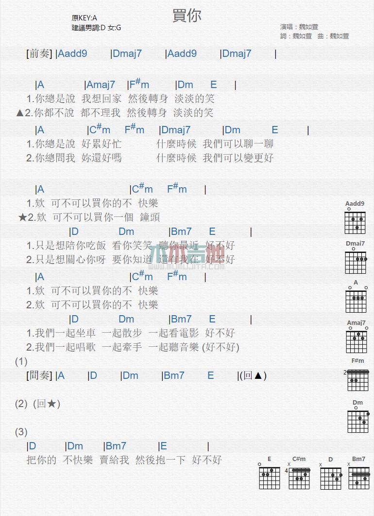 买你(吉他谱)