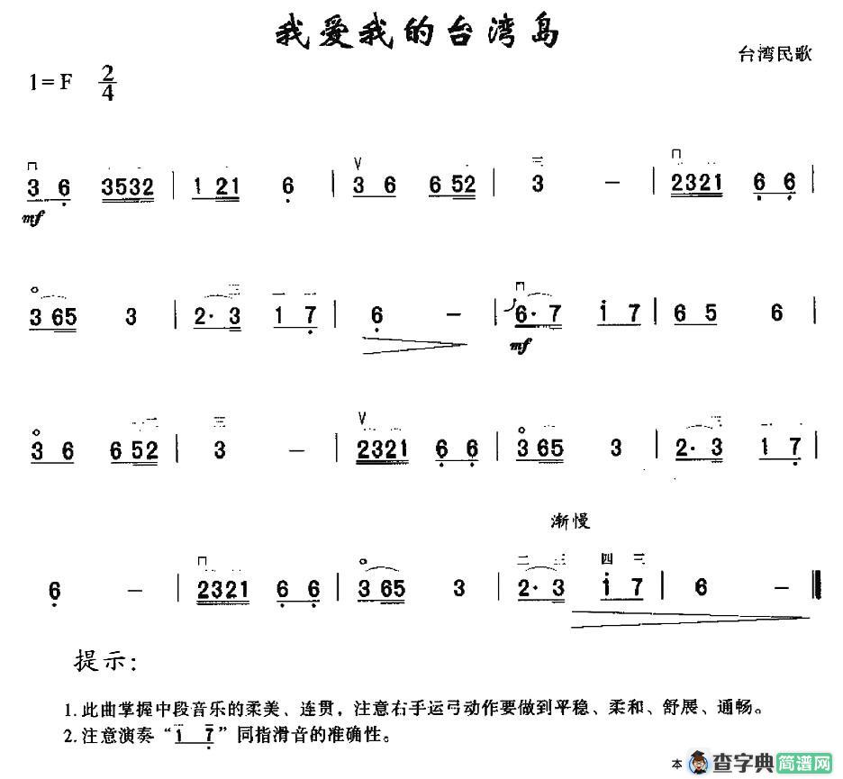 我爱我的台湾岛