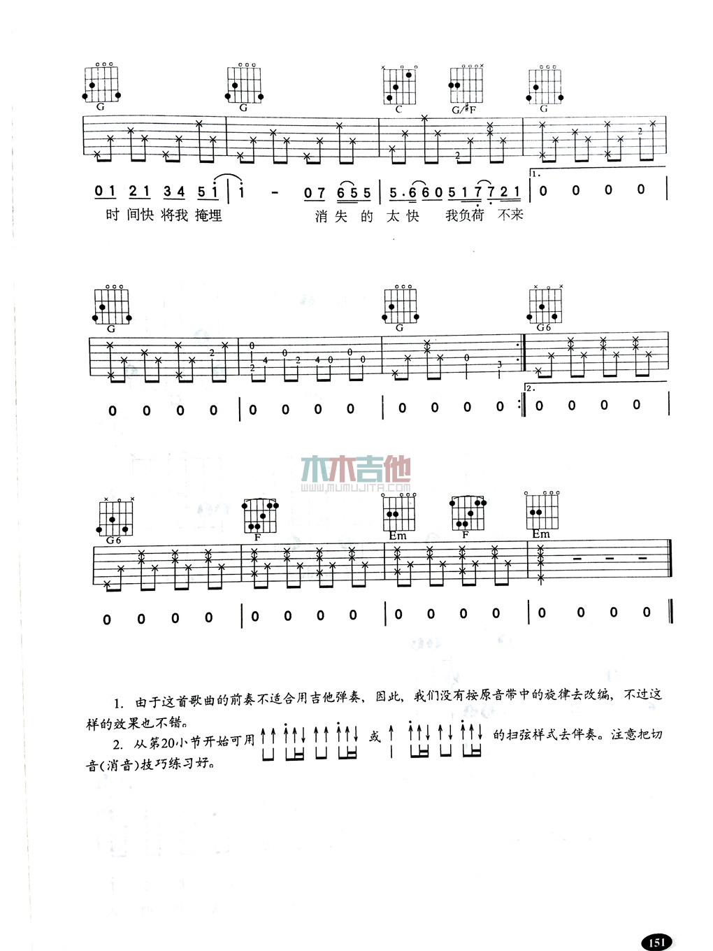 爱情悬崖(吉他谱)