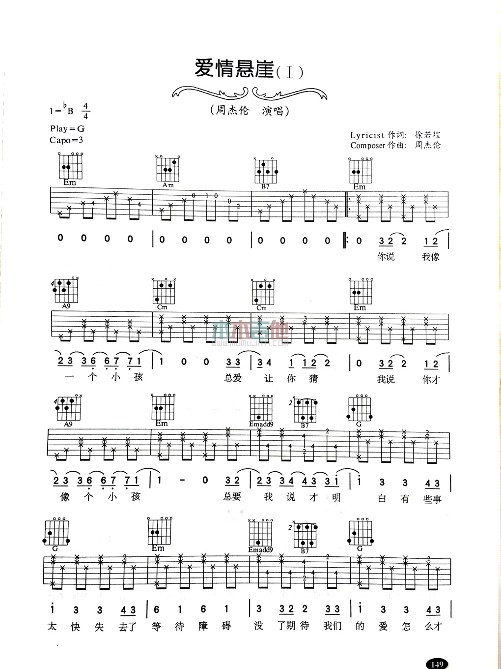 爱情悬崖(吉他谱)