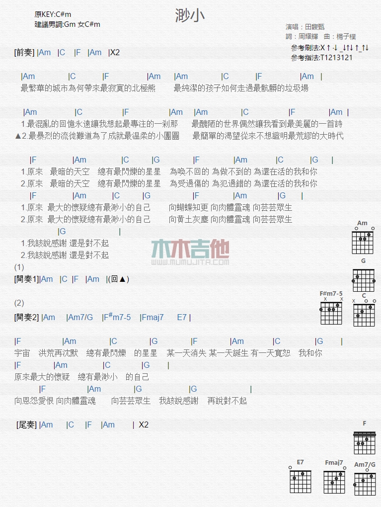 渺小(吉他谱)