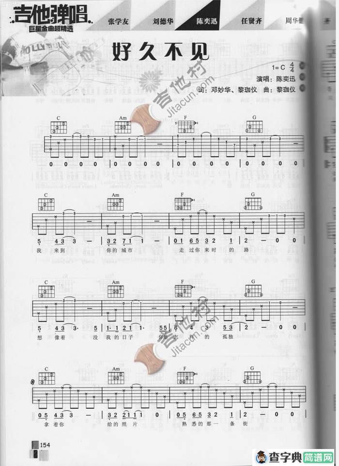 好久不见吉他谱_陈奕迅好久不见吉他谱