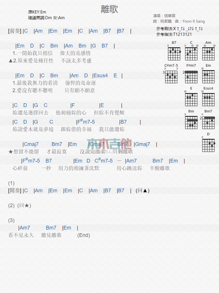 离歌(吉他谱)