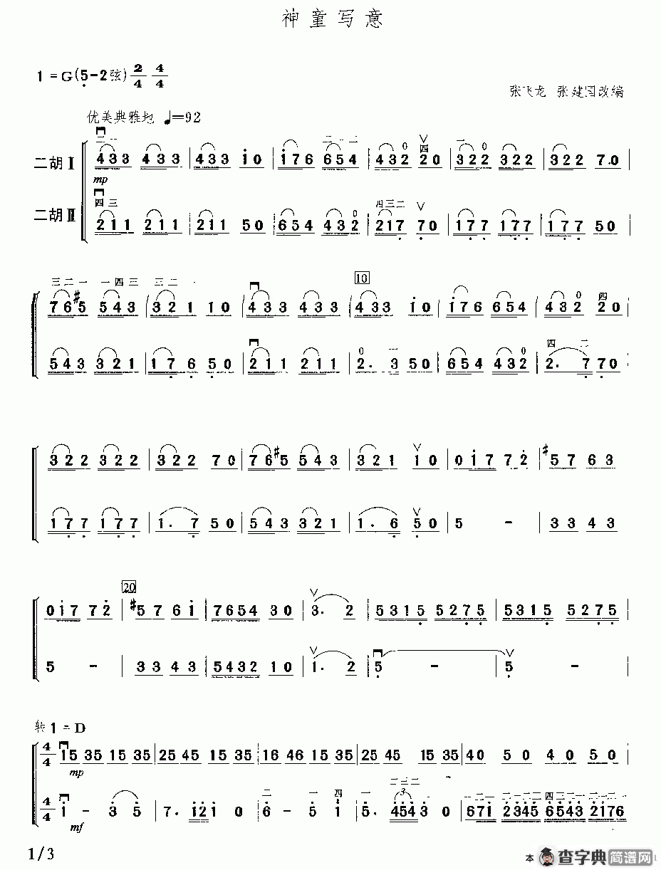 神童写意（二重奏）