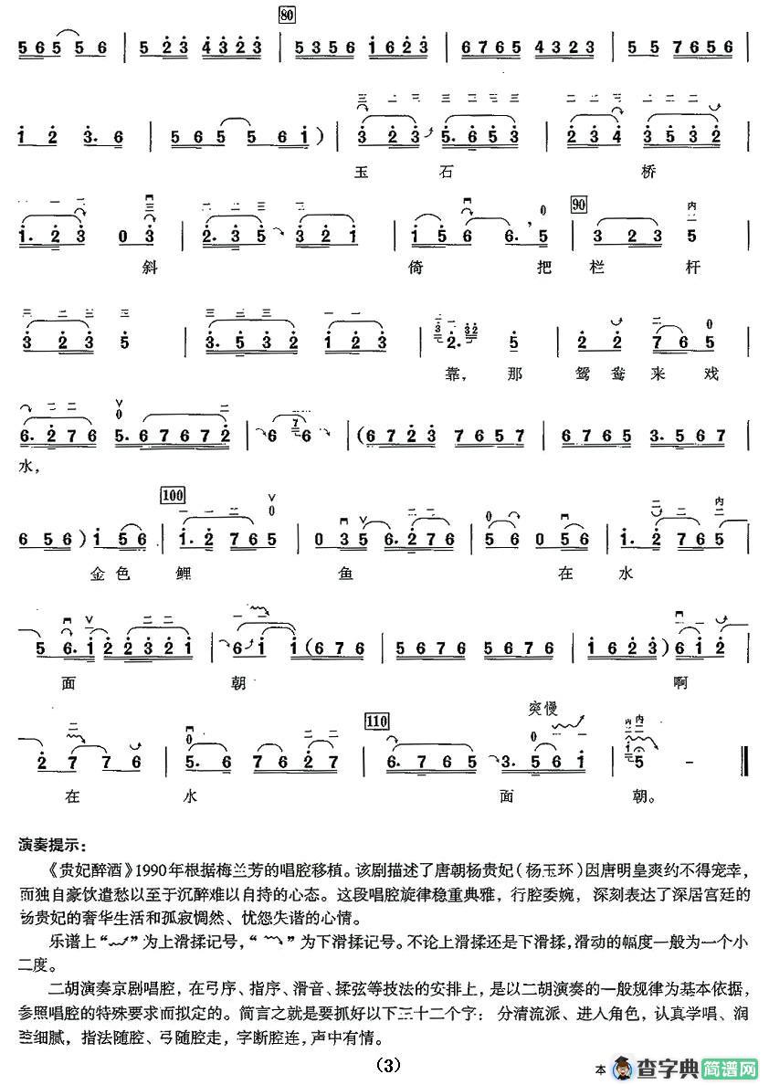 贵妃醉酒