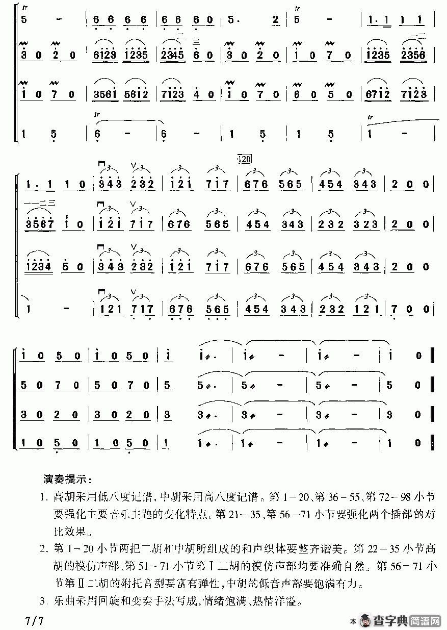 音乐会练习四（四重奏）