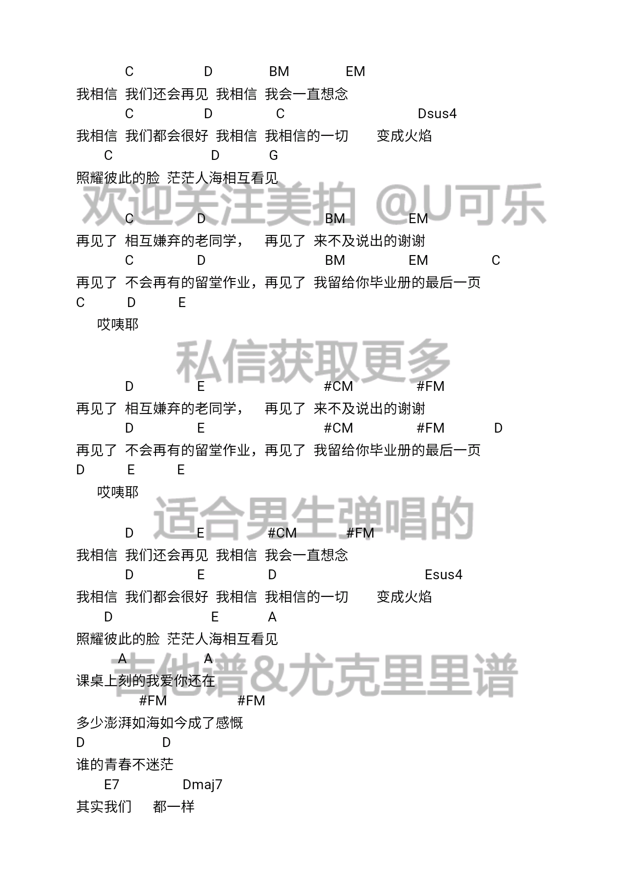 不说再见(吉他谱)