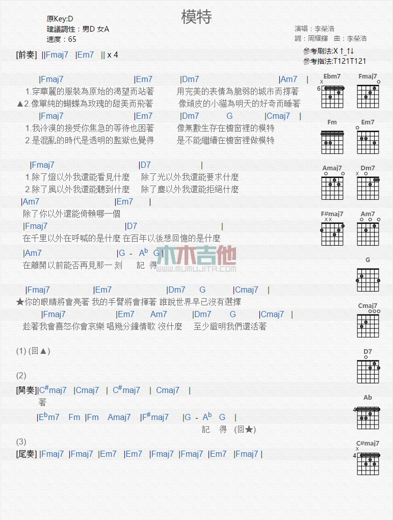 模特(吉他谱)